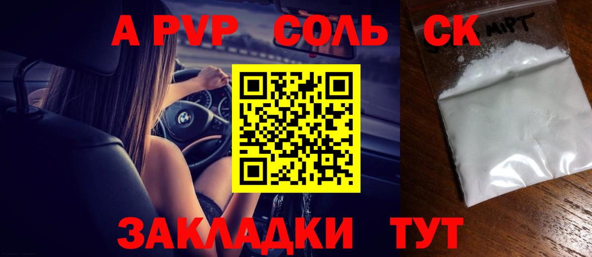 А ПВП VHQ  A-PVP крисы CK  Беслан  APVP VHQ  купить наркотик  Вход с VPN 