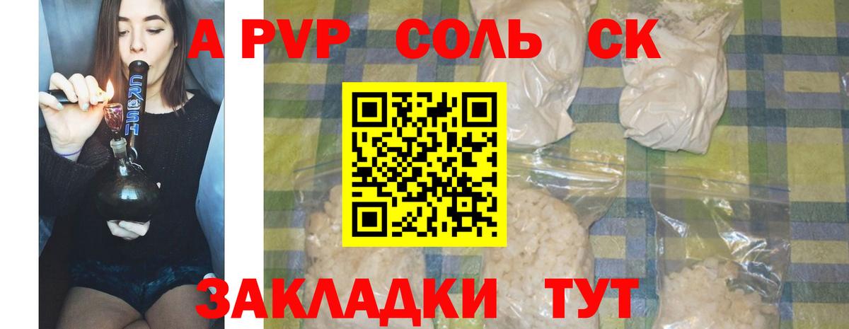 A-PVP Соль Беслан