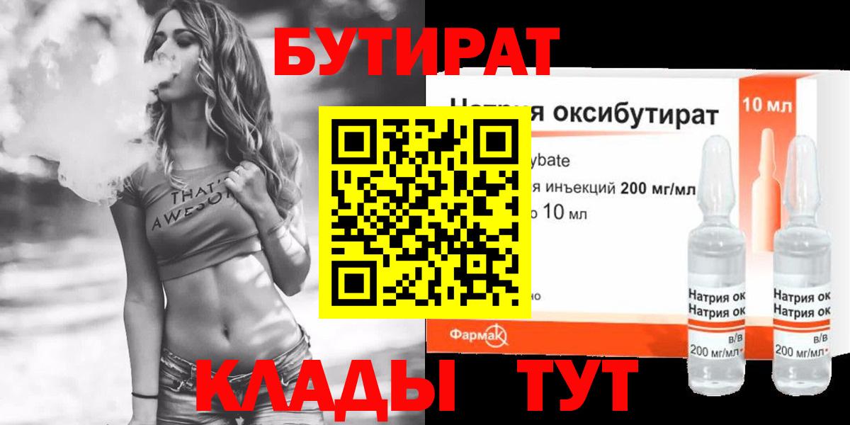Беслан  БУТИРАТ вода  Вход с VPN 