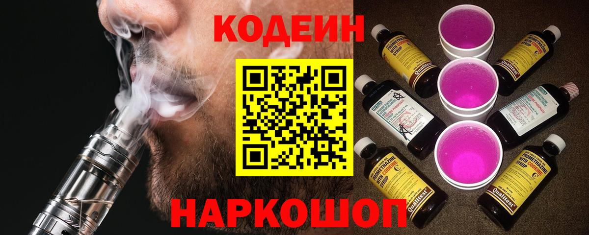 Кодеиновый сироп Lean напиток Lean (лин)  Codein напиток Lean (лин)  Вход с VPN  Беслан 