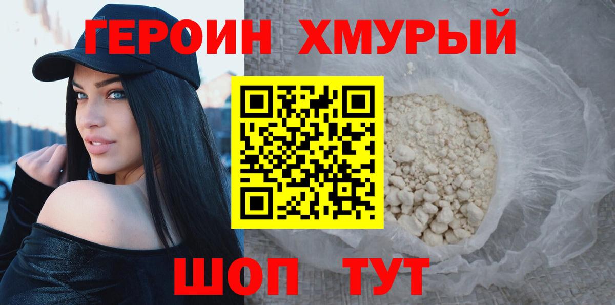 Героин белый  Героин  Беслан  Вход с VPN 