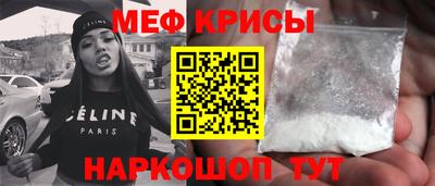 мяу мяу кристалл Апшеронск