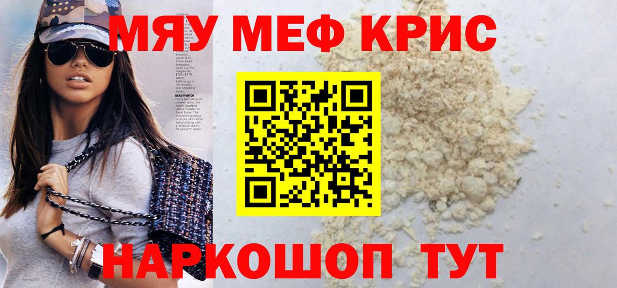 Меф  Мефедрон VHQ  Беслан  МЯУ-МЯУ  Мефедрон mephedrone  как найти закладки  Вход с VPN 
