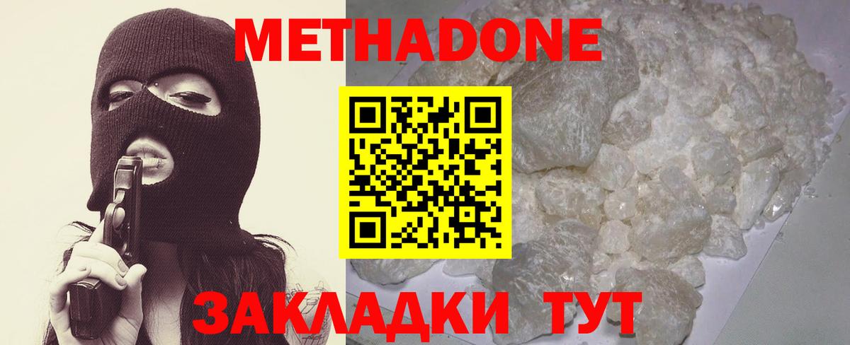 Метадон кристалл  hydra   Метадон белоснежный  Беслан  Вход с VPN 