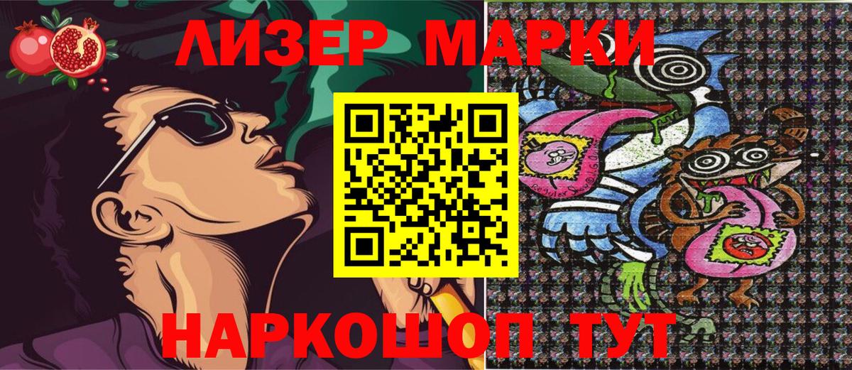 Марки NBOMe 1500мкг Беслан