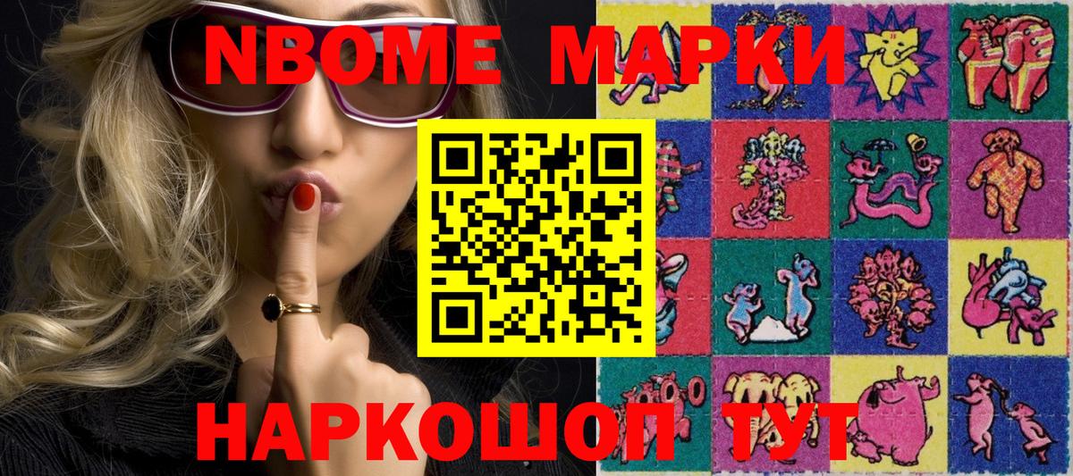 Марки NBOMe 1500мкг  Вход с VPN  Беслан  Наркотические марки  Марки NBOMe 1500мкг 